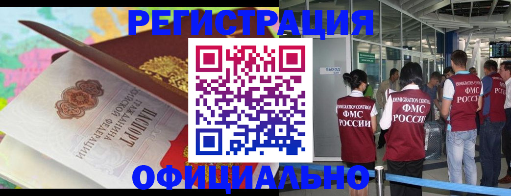 прописка для работы в Кизляре