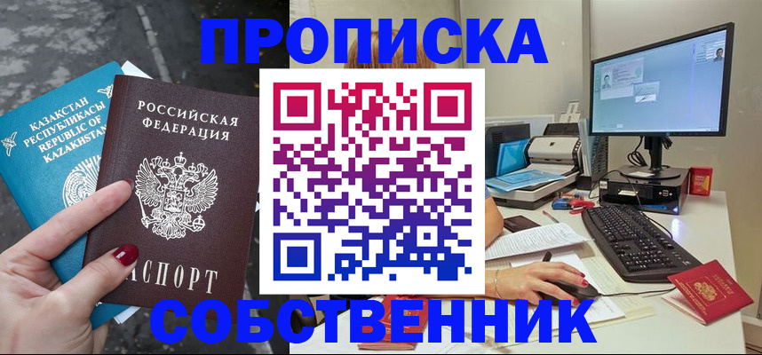 прописка паспорт в Кизляре