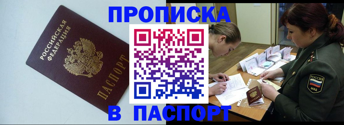 прописка 2025 в Кизляре