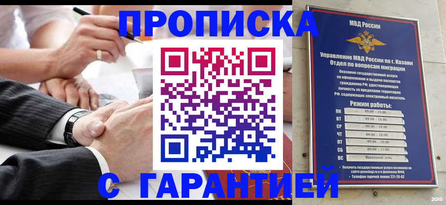 прописка законно в Кизляре